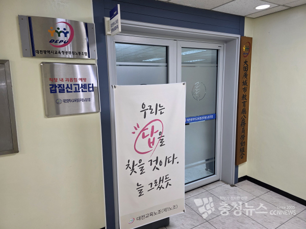 대전시교육청공무원노동조합