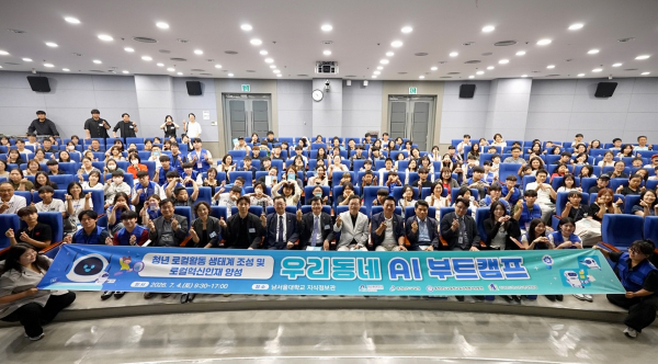 ‘우리동네 AI 부트캠프’  진행 기념사진