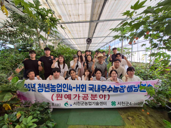 서천군 4-H연합회원 국내 우수농장 배낭연수 모습