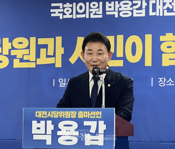 더불어민주당 박용갑(대전 중구) 국회의원이 13일 차기 더불어민주당 대전시당위원장 출마를 공식 선언했다.