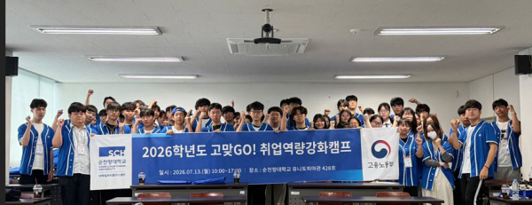 '2026학년도 고맞GO! 취업역량강화캠프' 참가 학생이 기념촬영을 하고 있다.