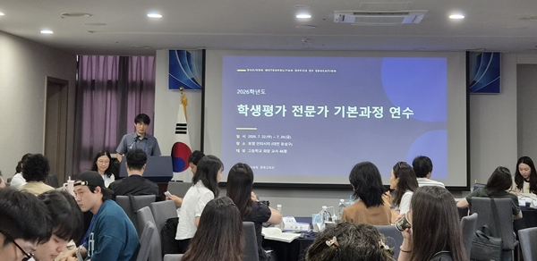 학생평가 전문가 기본과정 연수