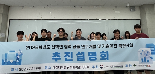대전대학교 RISE사업단, 설명회 보도사진