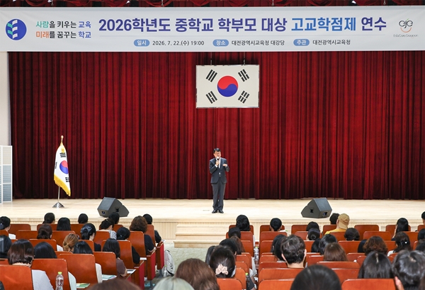 중학교 학부모 대상 고교학점제 연수