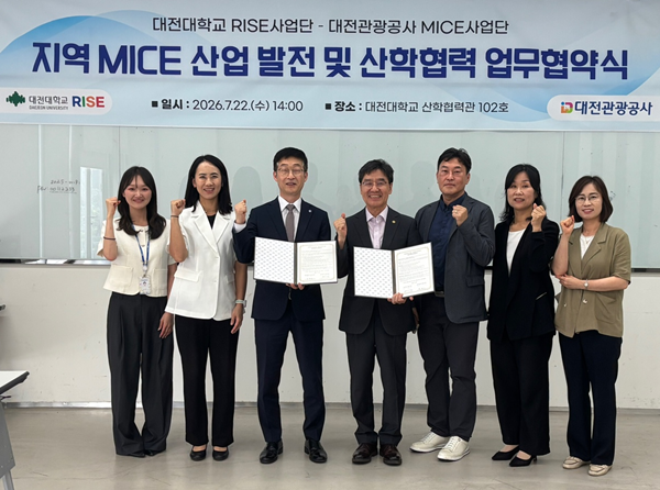 대전대 RISE사업단-대전관광공사 MICE사업단 업무협약식