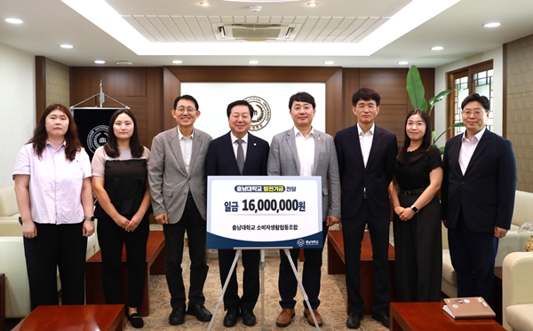 충남대 소비자생활협동조합 발전기금 전달식