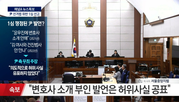 윤석열 전 대통령 재판 관련 보도 갈무리