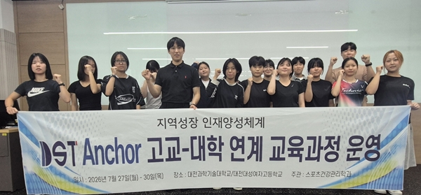 대전과학기술대학교, 앵커사업 연계 (산업체 협력) 고교-대학 연계 교육과정
