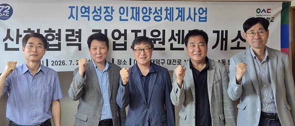 우송대 산학협력 기업지원센터 개소식