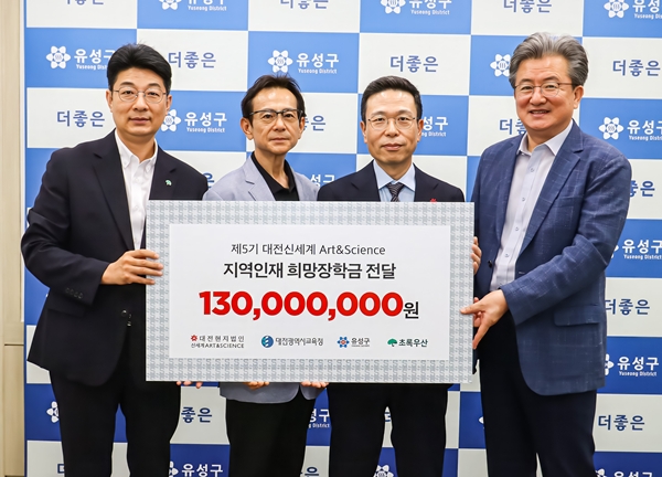 (왼쪽부터) 최승인 초록우산어린이재단 충청권역 총괄본부장, 강의창 대전시교육청 중등교육과장, 이용환 대전신세계 대표이사, 정용래 유성구청장