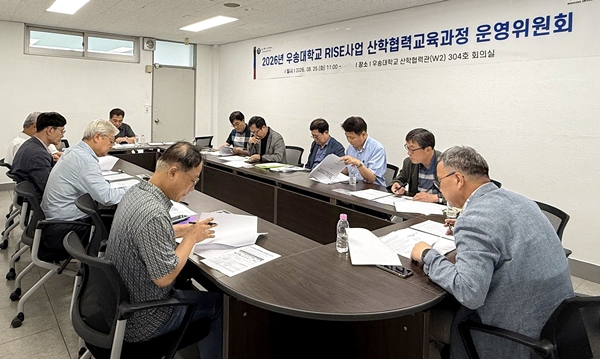 우송대 RISE사업 산학협력교육과정운영위원회