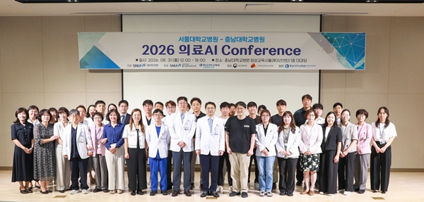 충남대병원-서울대병원 의료 AI컨퍼런스