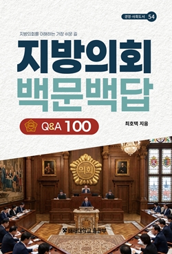 지방의회 백문백답
