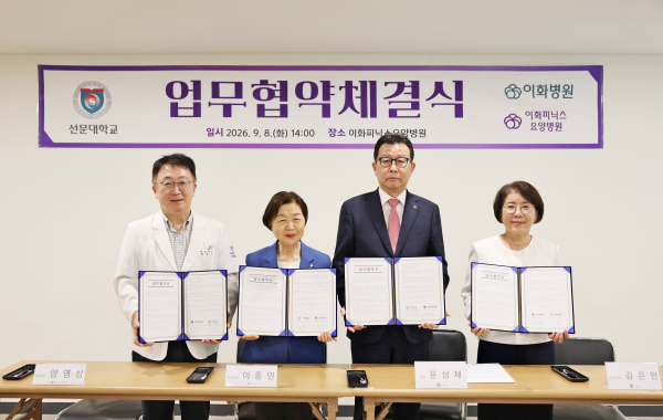 선문대-이화피닉스요양병원 업무협약 체결 사진