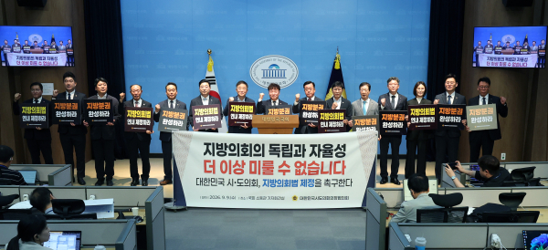지방의회법 조속 제청 촉구 국회 기자회견