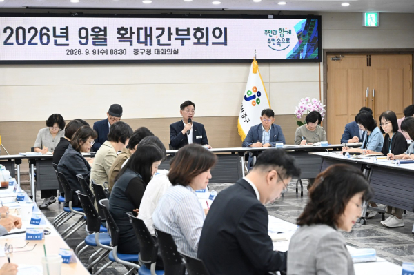 대전 중구 확대간부회의
