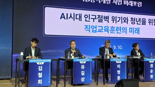 ‘2026년 직업능력개발사업 미래포럼’에 참석