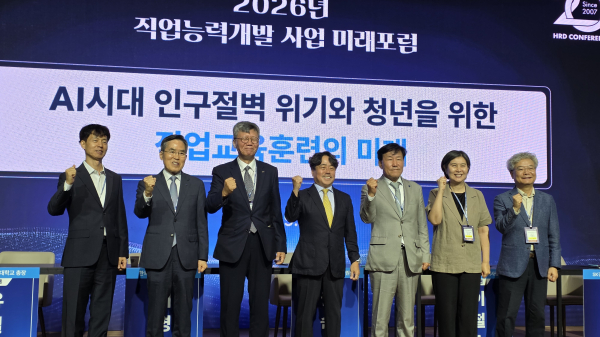 ‘2026년 직업능력개발사업 미래포럼’에 참석