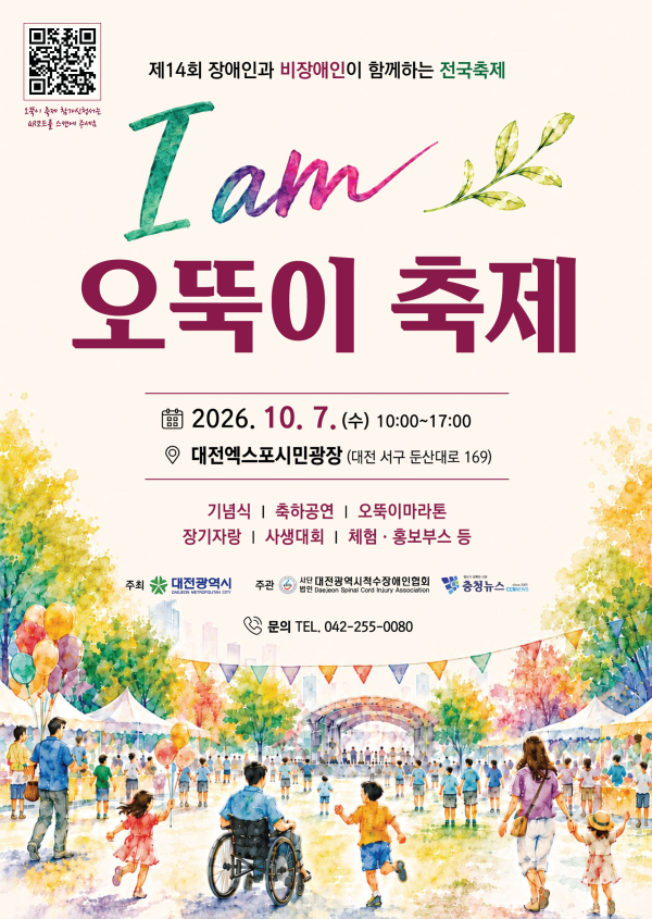 오뚝이축제 포스터