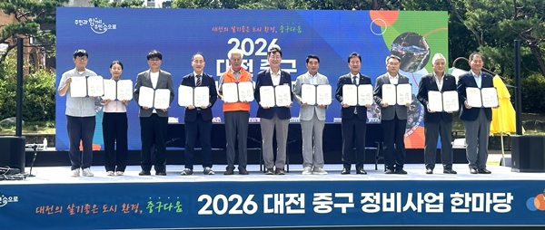배재대 ‘2026 대전중구 정비사업 한마당’ 연합전시 및 협약