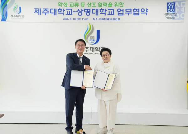(왼쪽부터) 양덕순 제주대 총장, 김종희 상명대 총장