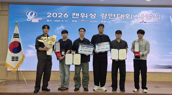 국립한밭대학교 2026 캔위성 경연대회 장려상 수상 모습