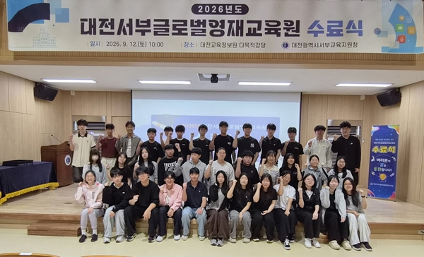 2026년도 대전서부글로벌영재교육원 수료식