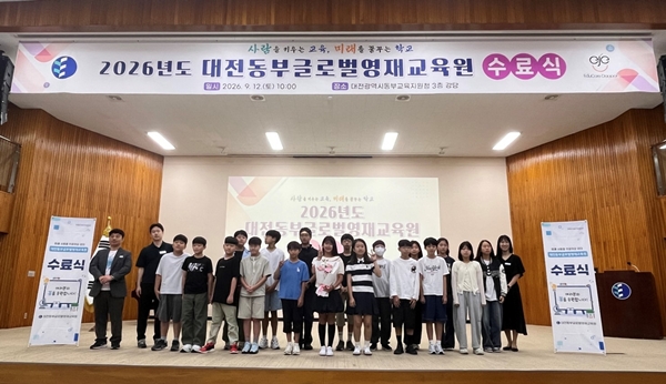 대전동부글로벌영재교육원 수료식