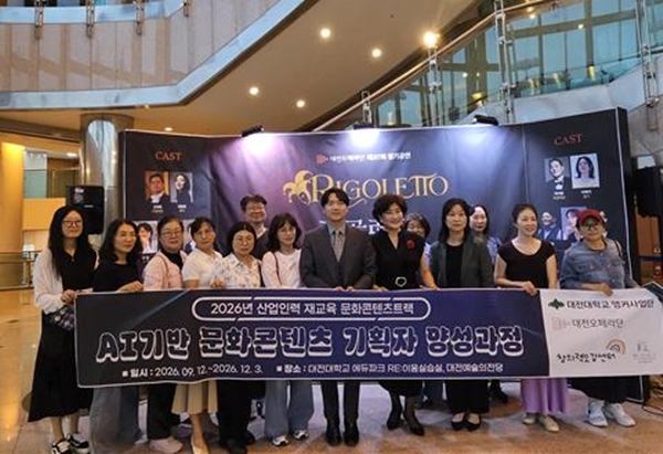 대전대 앵커사업단, 문화콘텐츠 기획자 양성과정