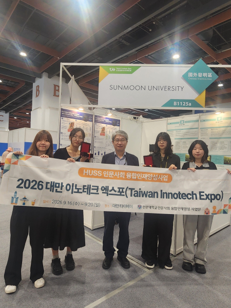 선문대 HUSS사업단이 2026 대만 이노테크 엑스포에 참가하여 은상·동상을 수상했다