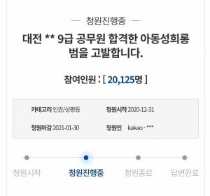 공직자 성희롱 및 아동복지법 위반 사례대전검찰청 3