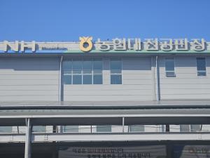 농협 공판장 인터넷 통합거래시스템