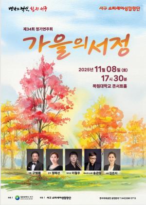 목원대 콘서트홀 정기연주회 포스터