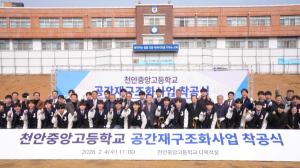 충남교육청 천안중앙고 공간재구조화 사업 착공 관련 이미지